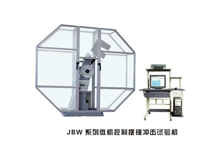 枣庄JBW系列微机控制摆锤冲击试验机